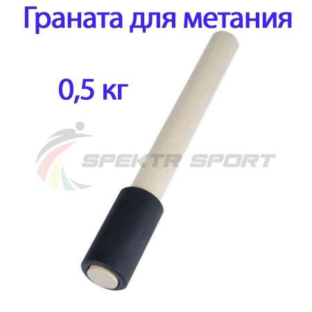 Купить Граната для метания тренировочная 0,5 кг в Крымске 