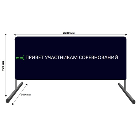 Купить Баннер приветствия участников соревнований в Крымске 